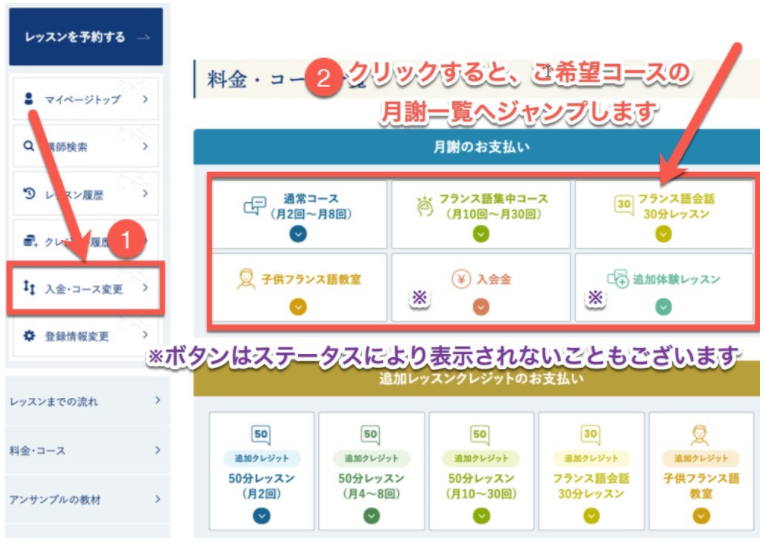オンラインフランス語学校料金マニュアル