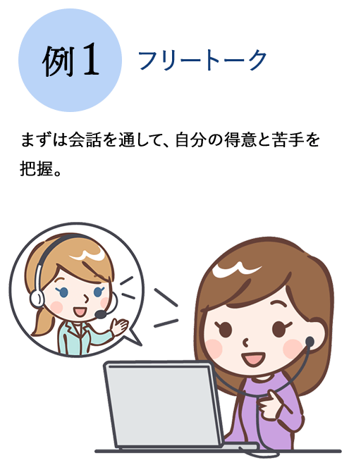 フリートーク