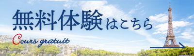 無料体験はこちら