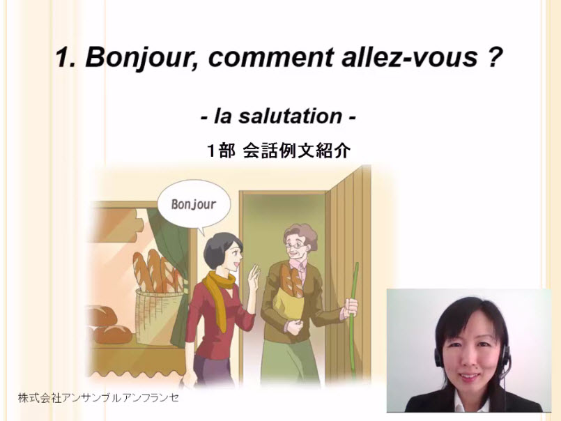 １課 基本挨拶、別れの言葉