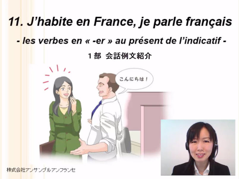 11課 er動詞（57分）