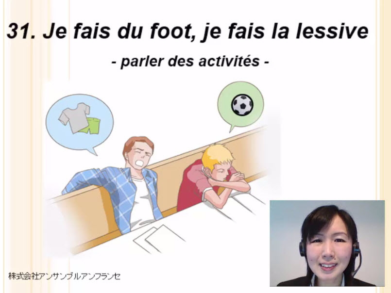 31課 スポーツ、家事、活動の表現（分）