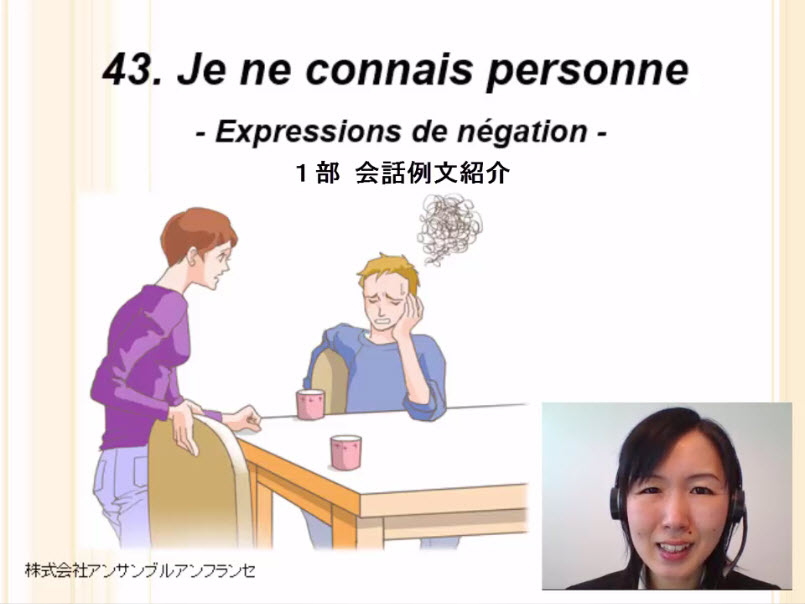 43課 否定表現（分）