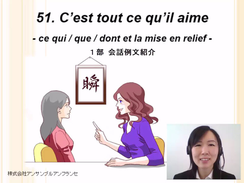 51課 関係代名詞「ce qui / que / dont」（分）