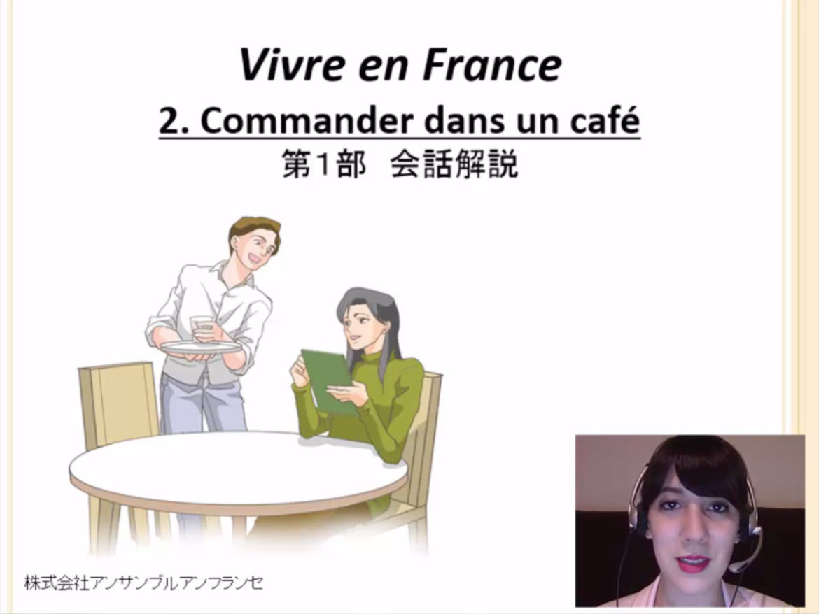 ２課 カフェで注文と勘定をする（70分）