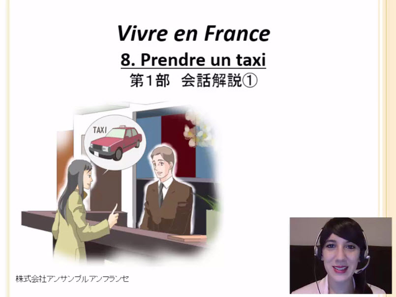８課 タクシーに乗る（73分）