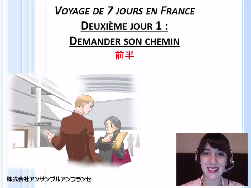 ２日目１課 場所を尋ねる（37分）