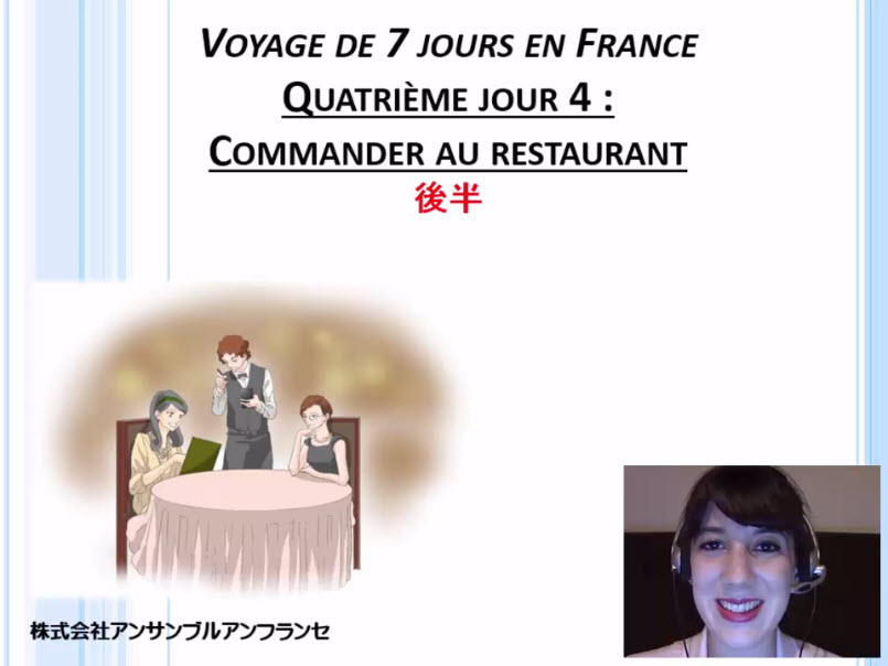 ４日目４課 レストランで「お決まりですか？」と聞かれたら（44分）