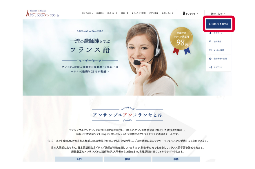 「レッスンを予約する」ボタンをクリック