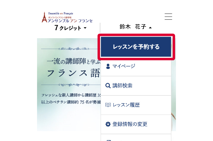 「レッスンを予約する」ボタンをクリック
