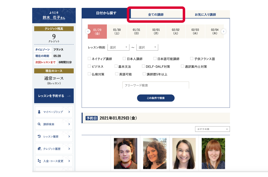 「全ての講師」を選択