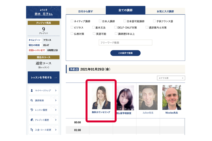 「無料カウンセリング」を選択