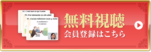 無料視聴申し込みはこちら