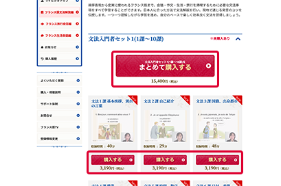 視聴ページから購入