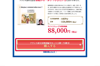 販売ビデオ一覧ページから購入